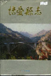 博爱县志