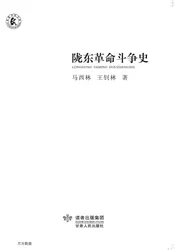 陇东革命斗争史