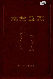 木兰县志