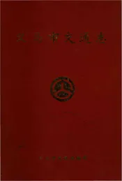 义马市交通志