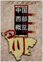 四川