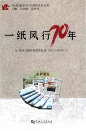一纸风行70年 系列丛书开封日报社志1948-2018第2册