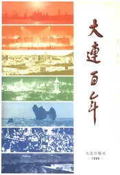 大连百年