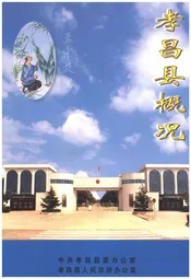 孝昌县概况