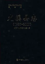 尤溪县志（1986-2000）