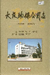 大庆物探公司志
