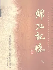 锦江记忆