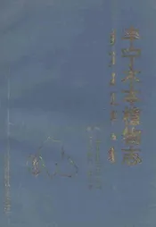 丰宁木本植物志