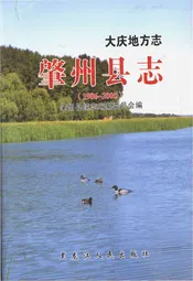 大庆地方志·肇州县志