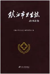 镇江市卫生志