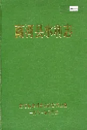 商河县水利志