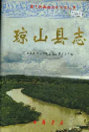 琼山县志