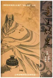 尧王故里