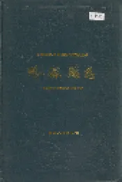 哈密县志