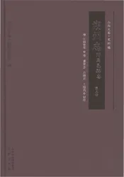 朔州志附马邑县志第三册
