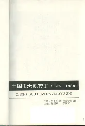 中国电大教育志