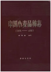 中国小麦品种志