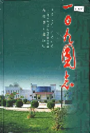 一○九团志