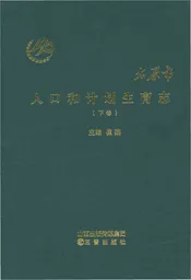 太原市人口和计划生育志下卷