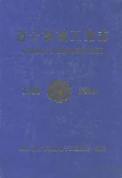 遂宁机械工业志(1766-2004)