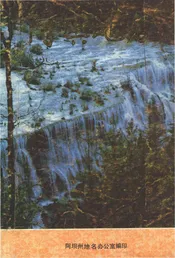 阿坝地名