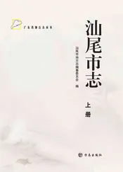 汕尾市志(上册)