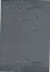 六盘水市志人物志