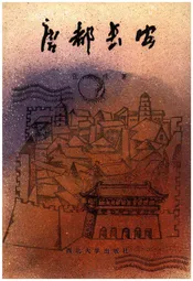 唐都长安