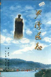 沙湾区志
