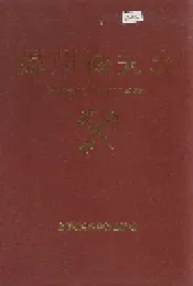 温州海关志