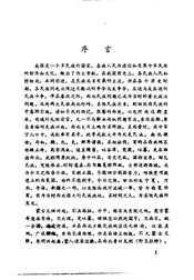 西北民族宗教史料文摘甘肃分册