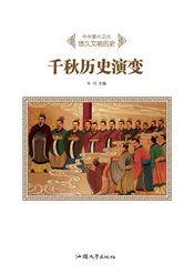 千秋历史演变