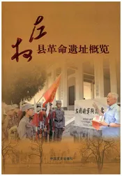 左权县革命遗址概览