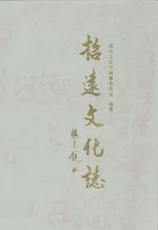 招远文化志