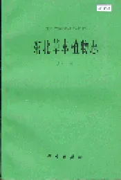东北草本植物志 第十二卷