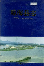 琼海县志