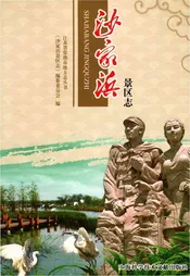 沙家浜景区志