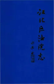 江北区法院志