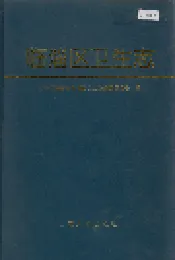临淄区卫生志
