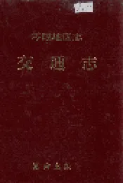 零陵地区志 交通志