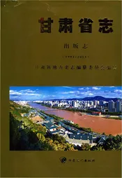甘肃省志