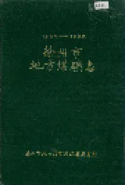 徐州市地方煤矿志
