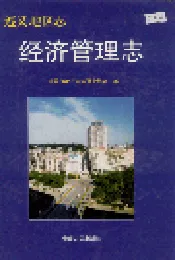 遵义地区志 经济管理志
