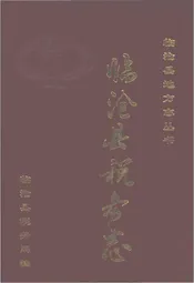 临沧县税务志