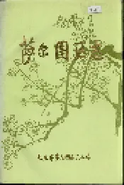 萨尔图区志