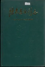 陆丰县水利志