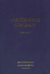 宁夏回族自治区银南供电志(1986-2007)