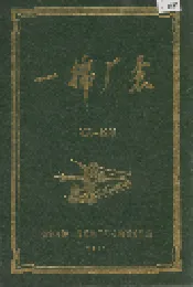 一棉厂志