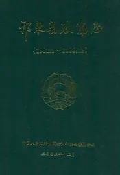 《祁东县政协志》(1982.1-2006.12)