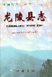 龙陵县志